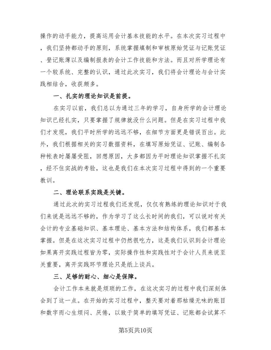 大学生财务工作个人顶岗实习总结（3篇）.doc_第5页