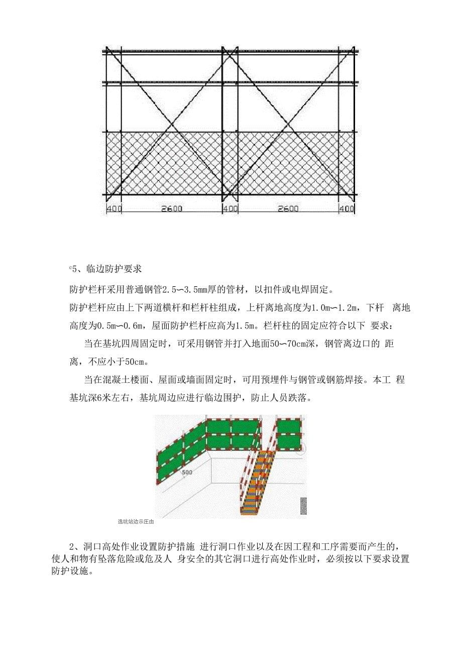 高空防坠落施工方案_第5页