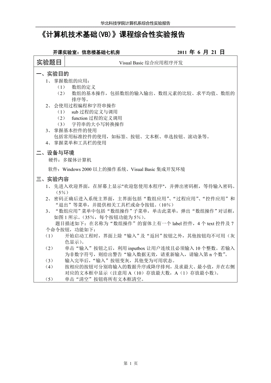 vb综合实验报告格式_第2页