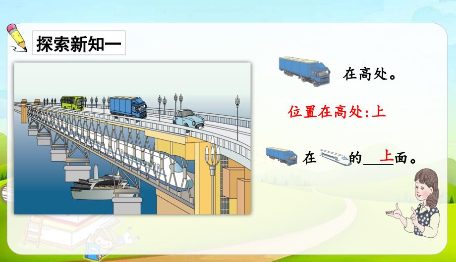 人教版数学一年级上册第二单元位置第1课时上下前后课件_第3页