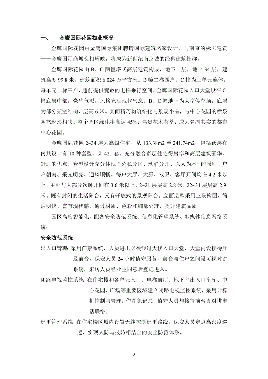 金鹰国际花园物业管理方案_第3页