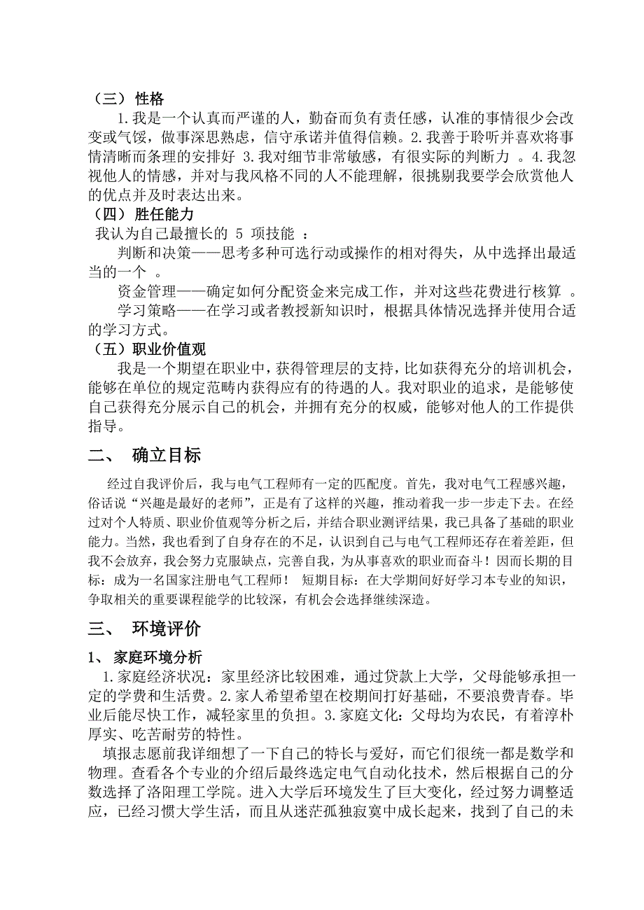 电气工程师职业生涯规划书_第4页