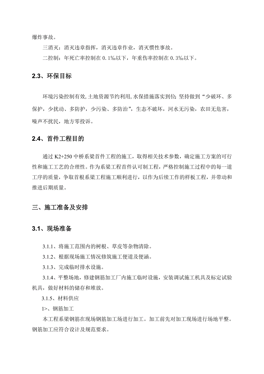 K2+250中桥系梁承台首件工程施工总结邢_第4页