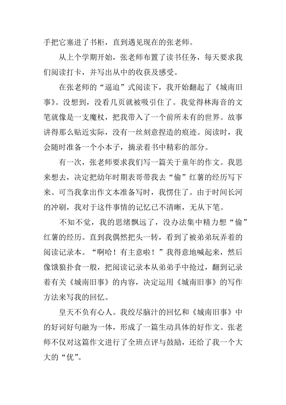 我最喜欢一本书作文12篇(写我最喜欢的一本书作文)_第4页