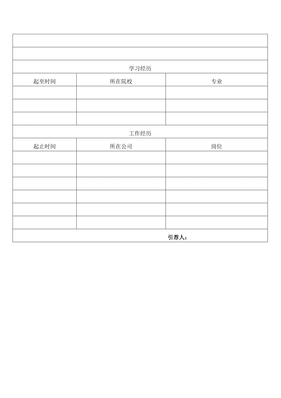 人才引荐管理办法.doc_第4页