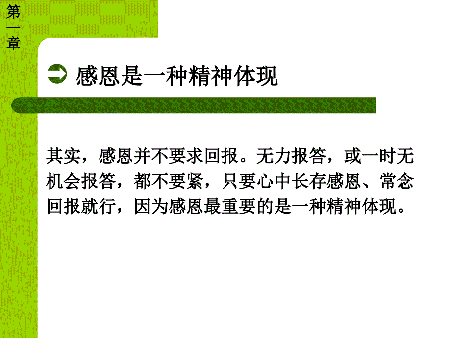 学会感恩-担当责任课件_第4页