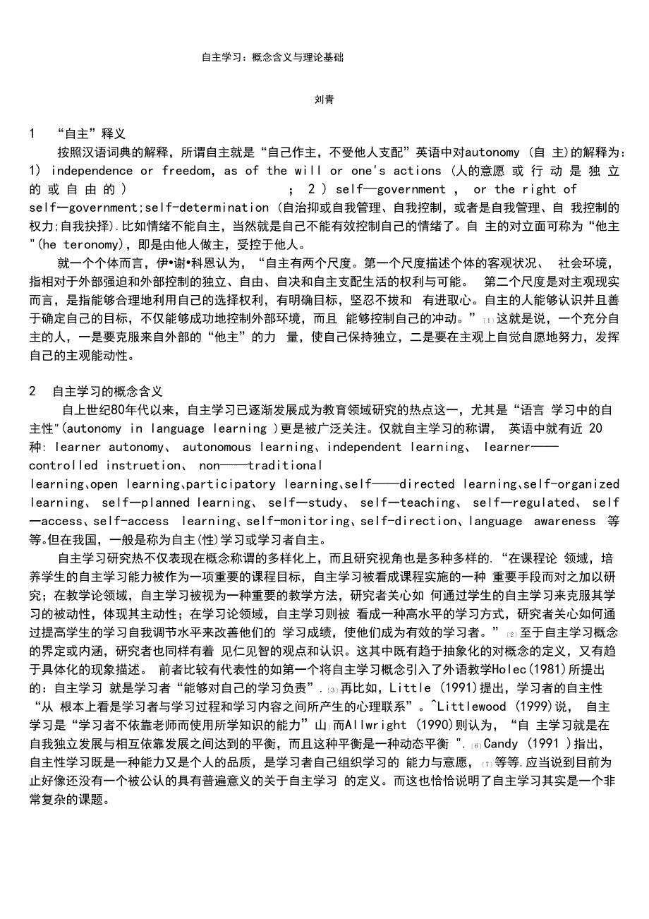 自主学习：概念含义与理论基础_第1页