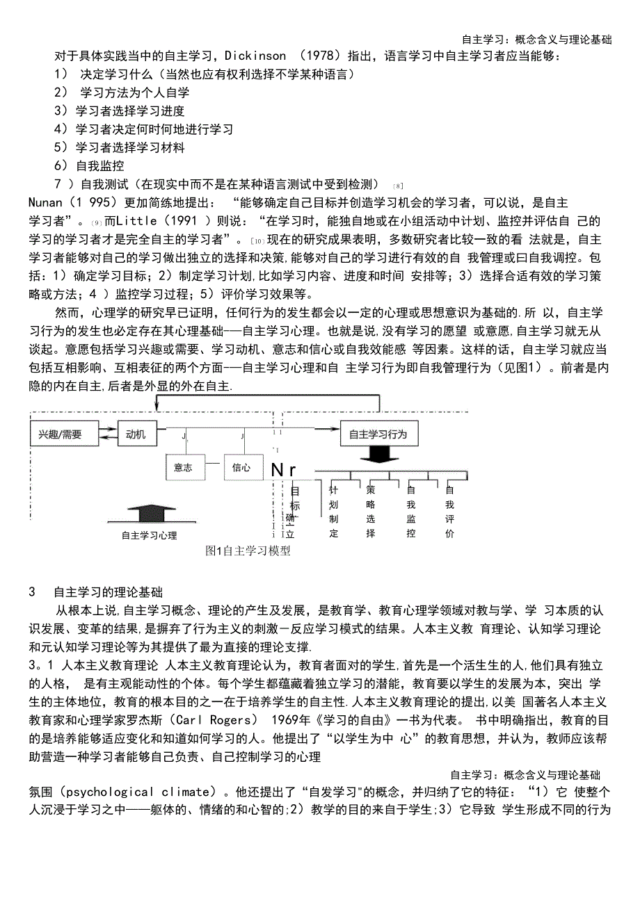 自主学习：概念含义与理论基础_第2页