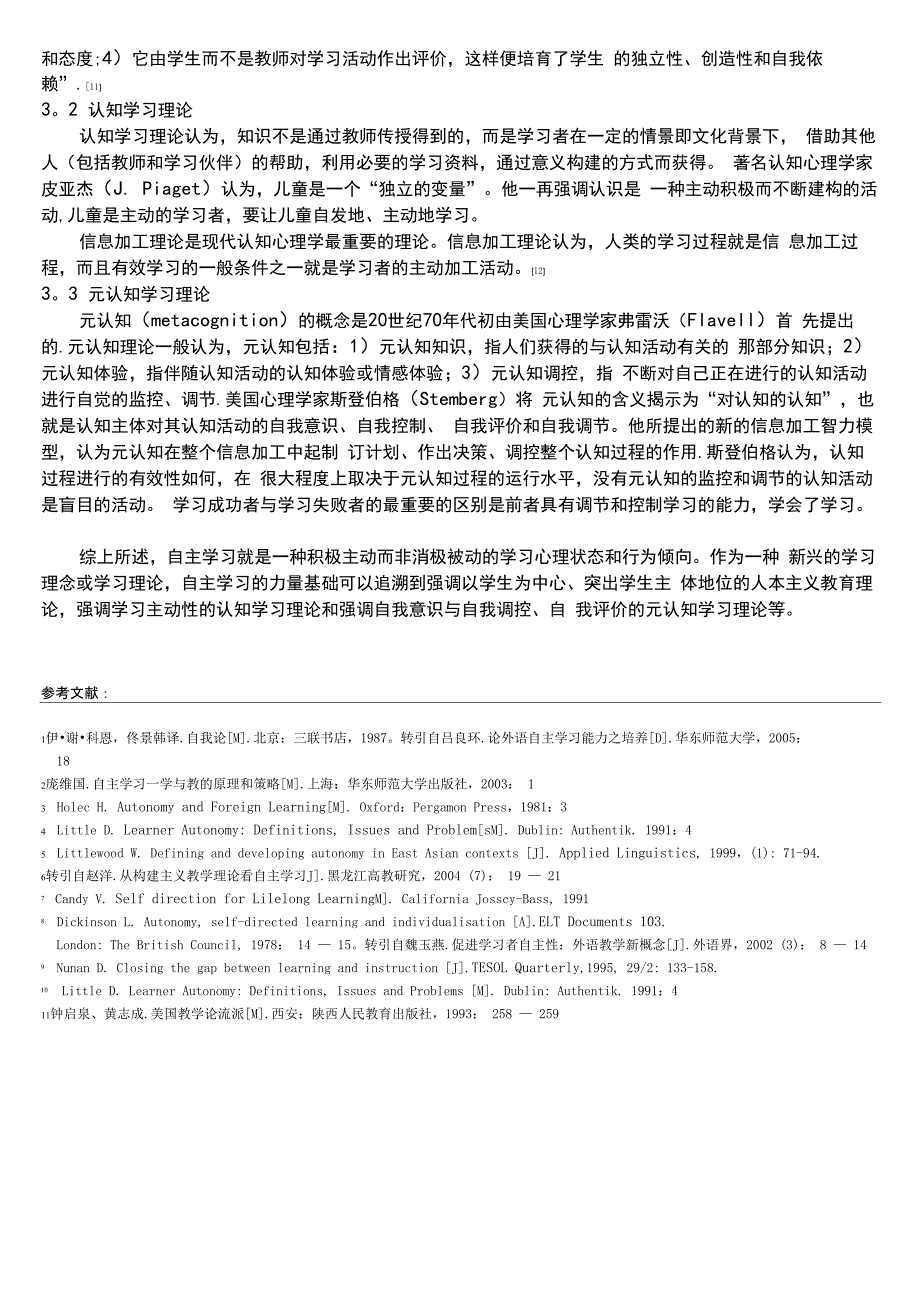 自主学习：概念含义与理论基础_第3页