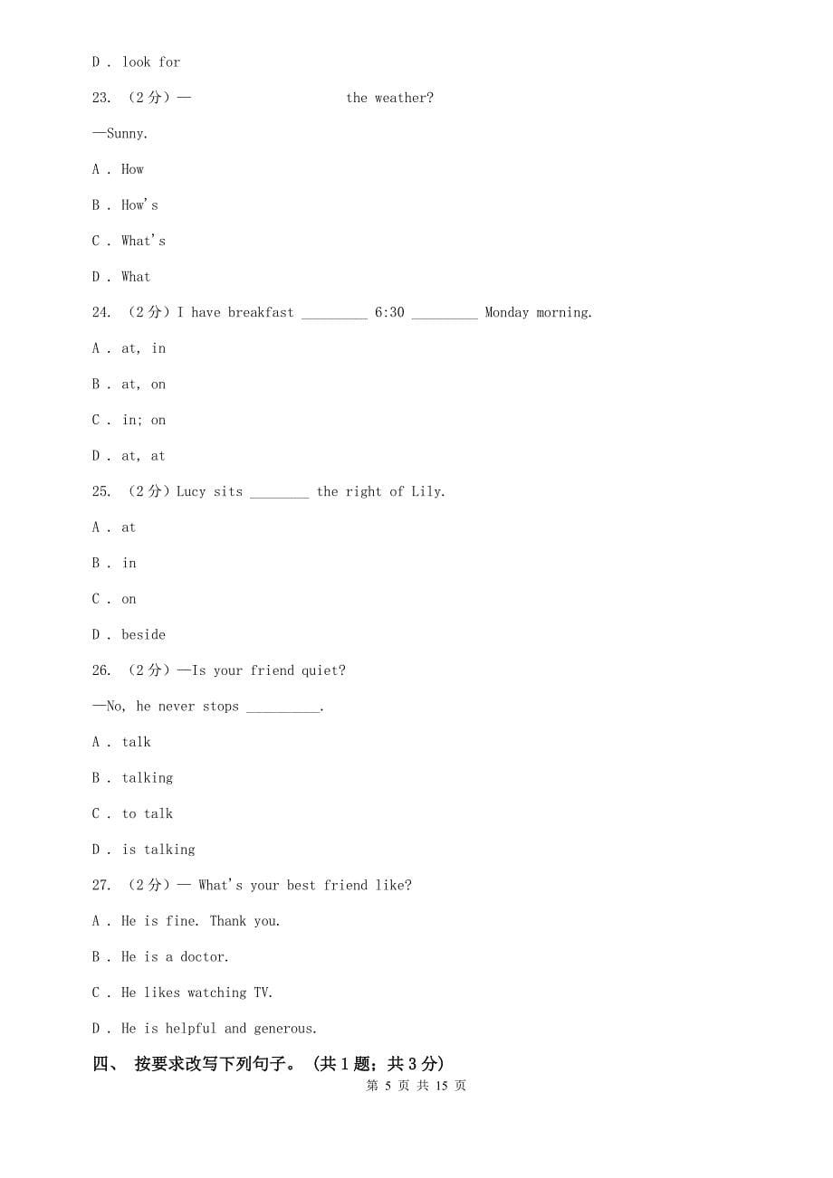 人教版八年级上册 Unit 3 A day out单元测试（二）C卷.doc_第5页