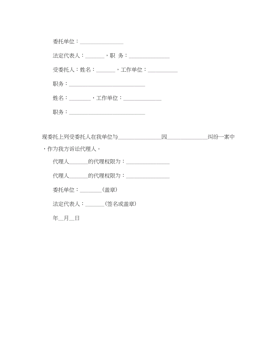 2023年法人授权委托书范本2.docx_第4页