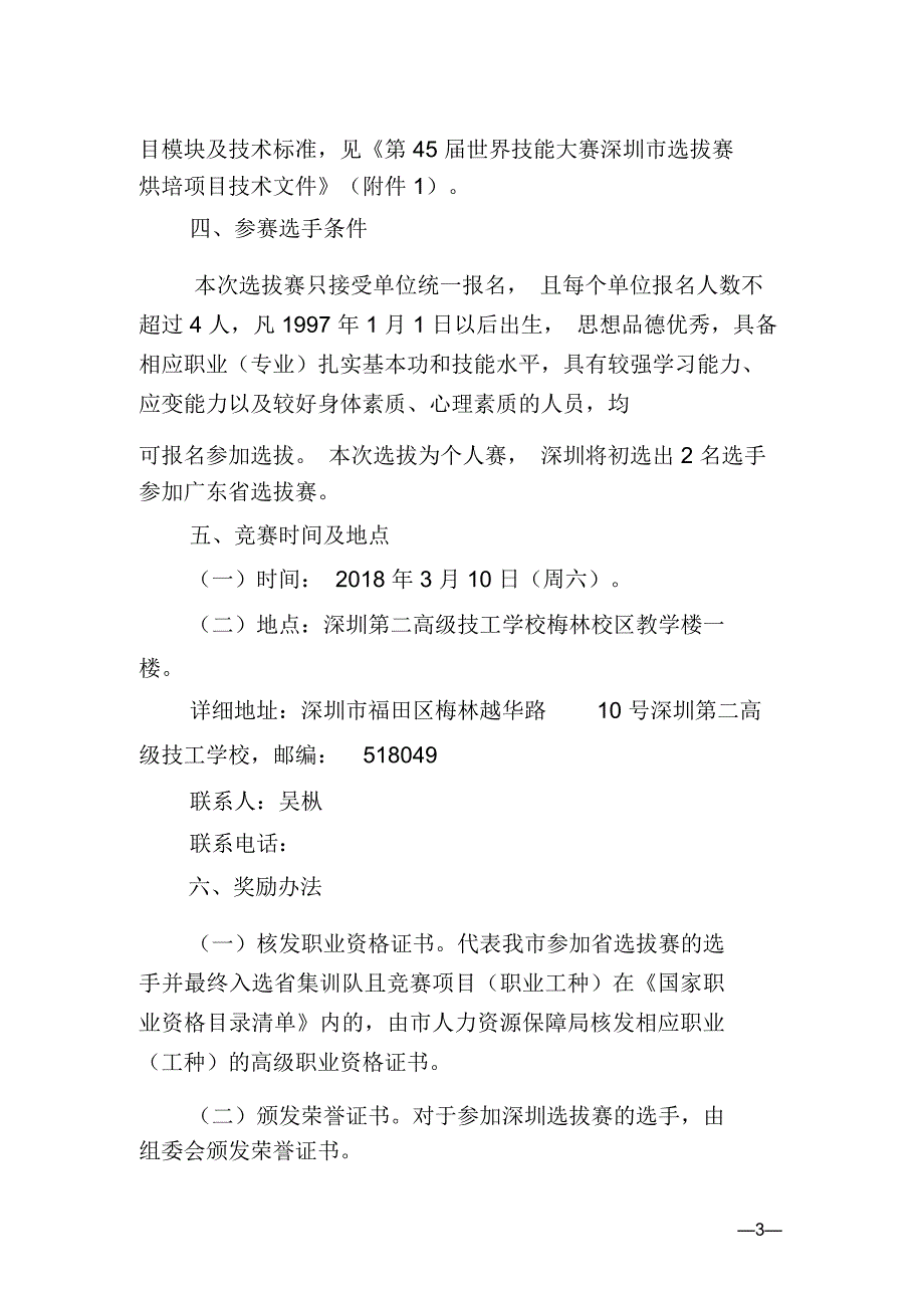 第45届世界技能大赛深圳选拔赛烘焙项目实施专业技术方案_第3页