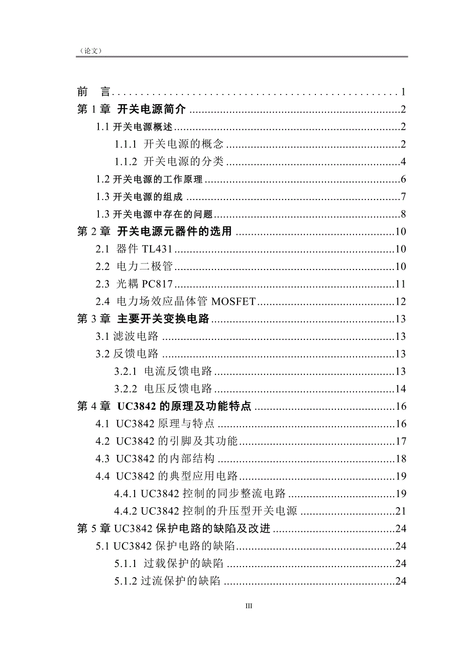 开关电源设计毕业设计论文_第3页