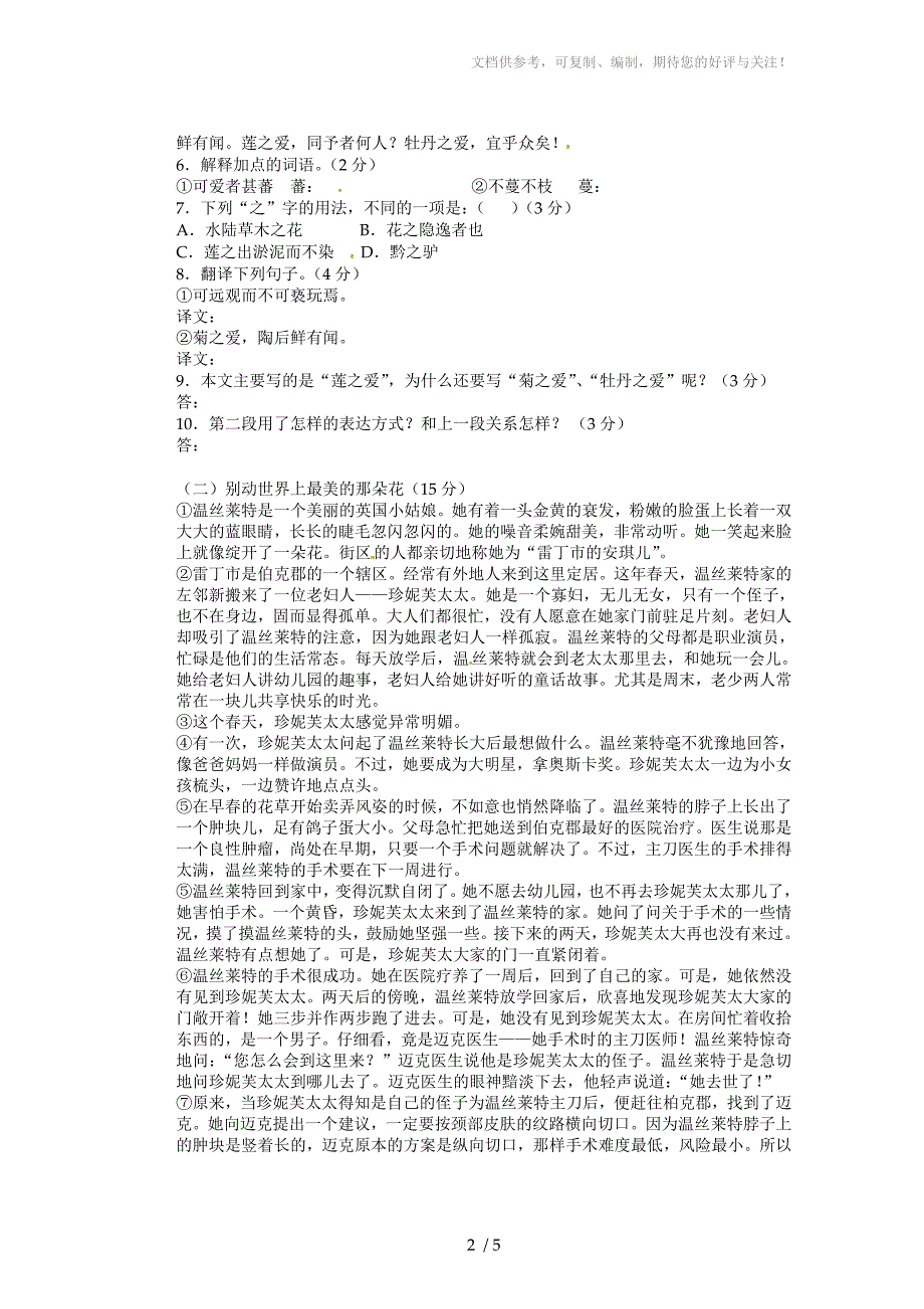 江苏省洪泽外国语中学七年级语文下册第六单元综合跟踪练习苏教版_第2页