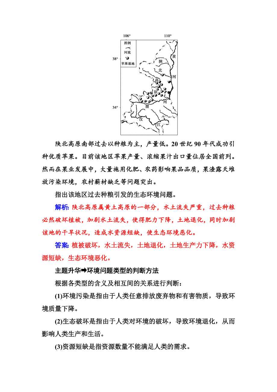 【精品】地理选修6人教版练习：章末总结提升1_第3页