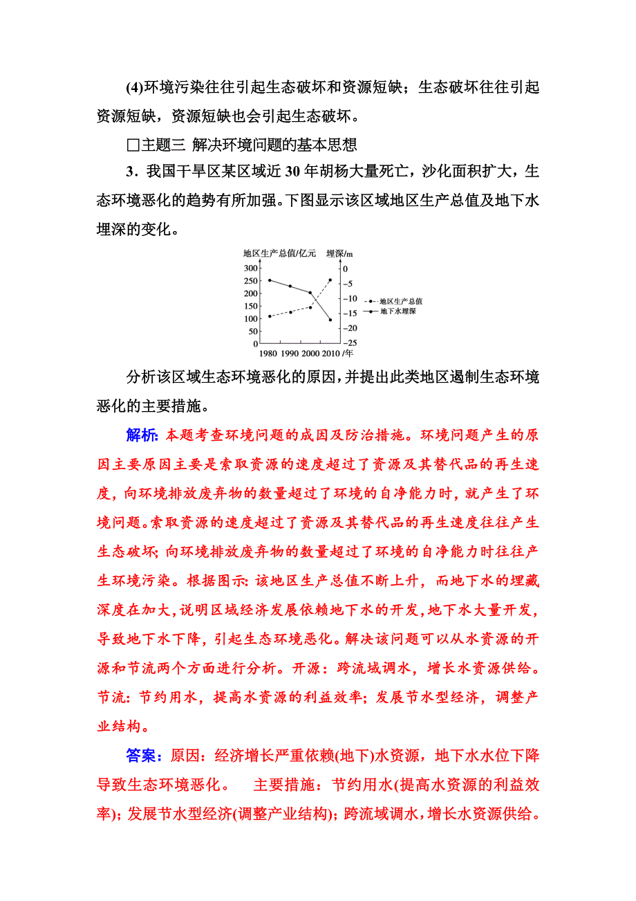 【精品】地理选修6人教版练习：章末总结提升1_第4页