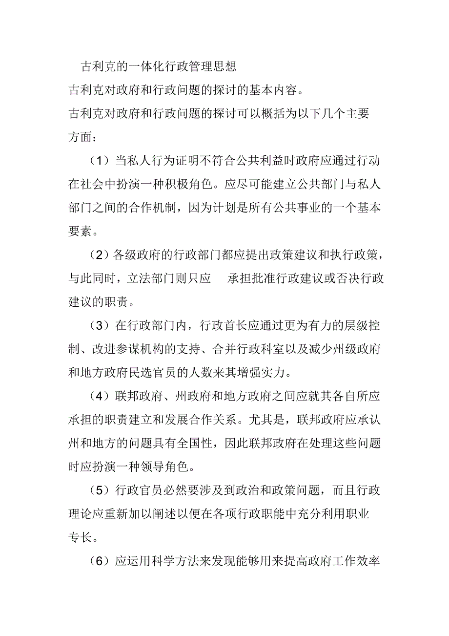 古利克的一体化行政管理思想.doc_第1页