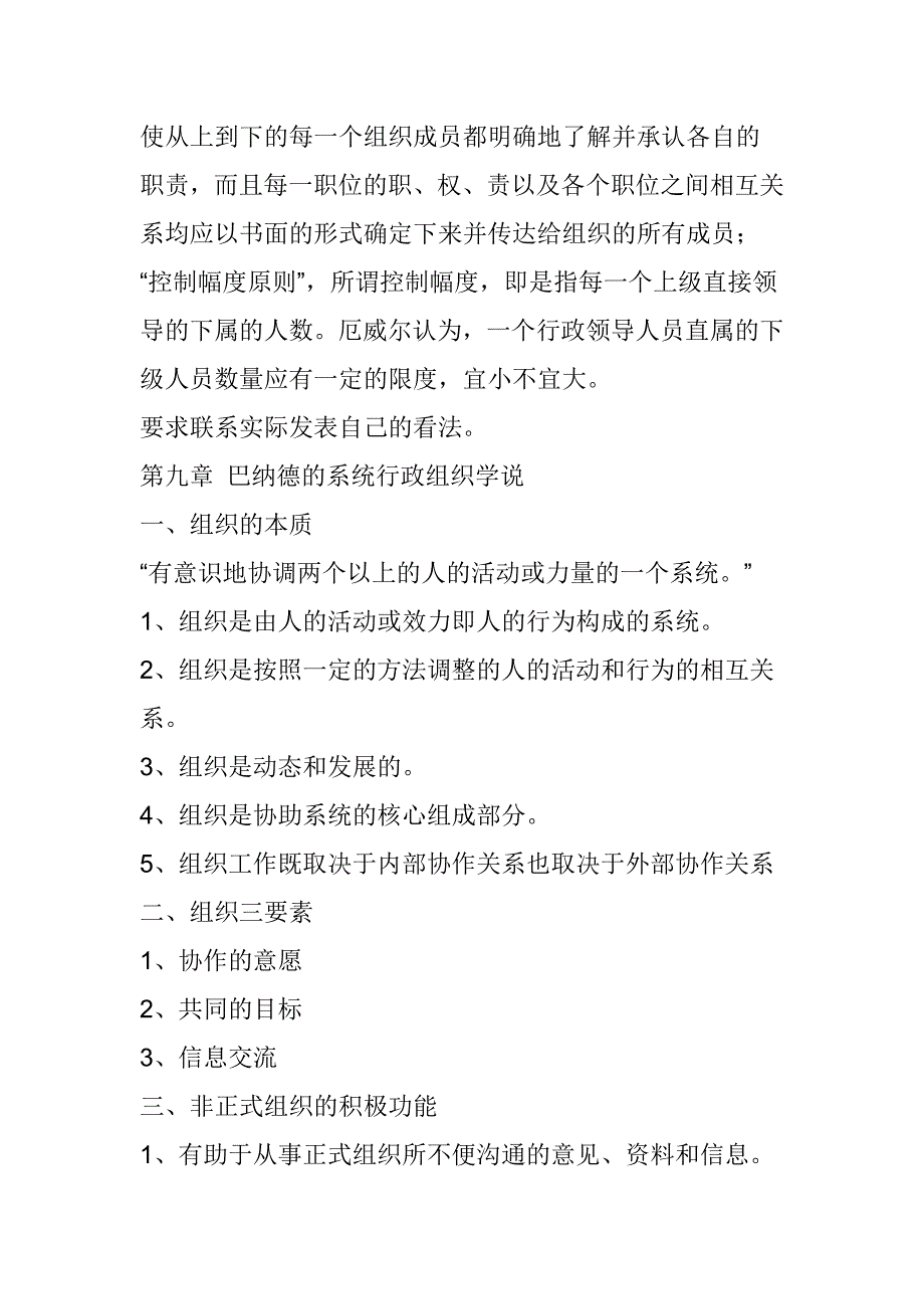 古利克的一体化行政管理思想.doc_第4页