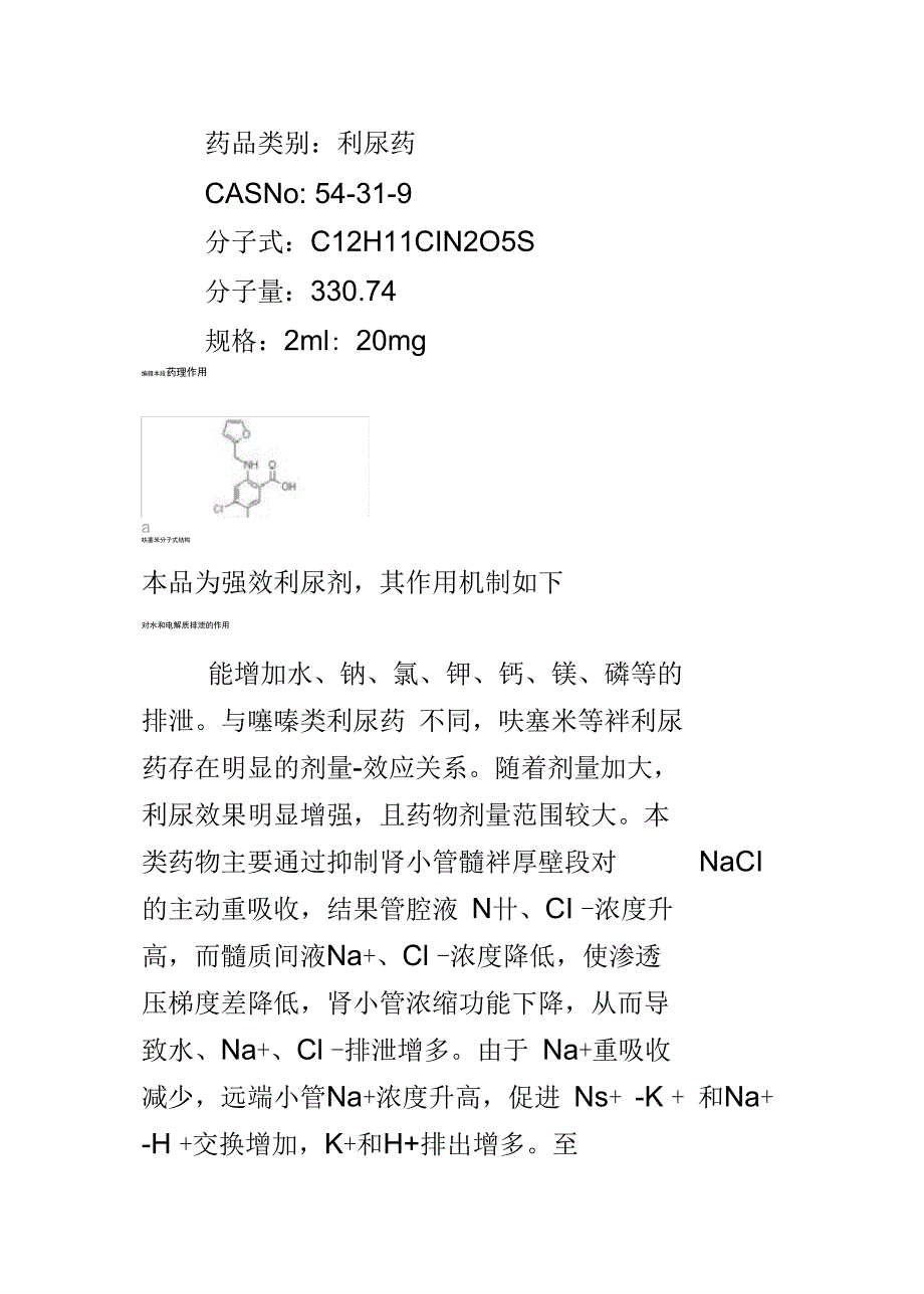 呋塞米速尿的药理作用_第3页