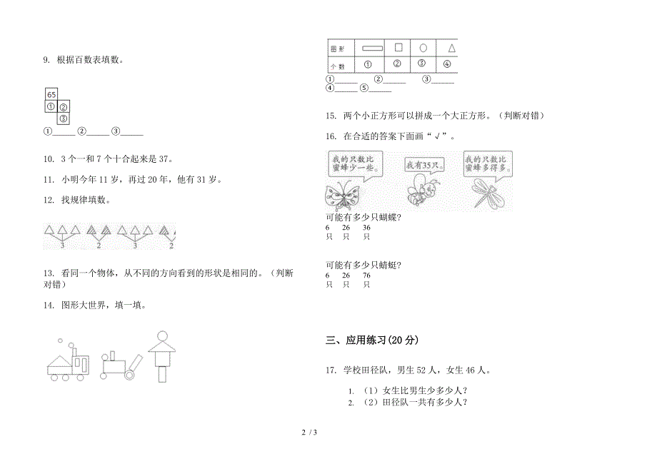 苏教版一年级全真专题下学期数学期末模拟试.docx_第2页