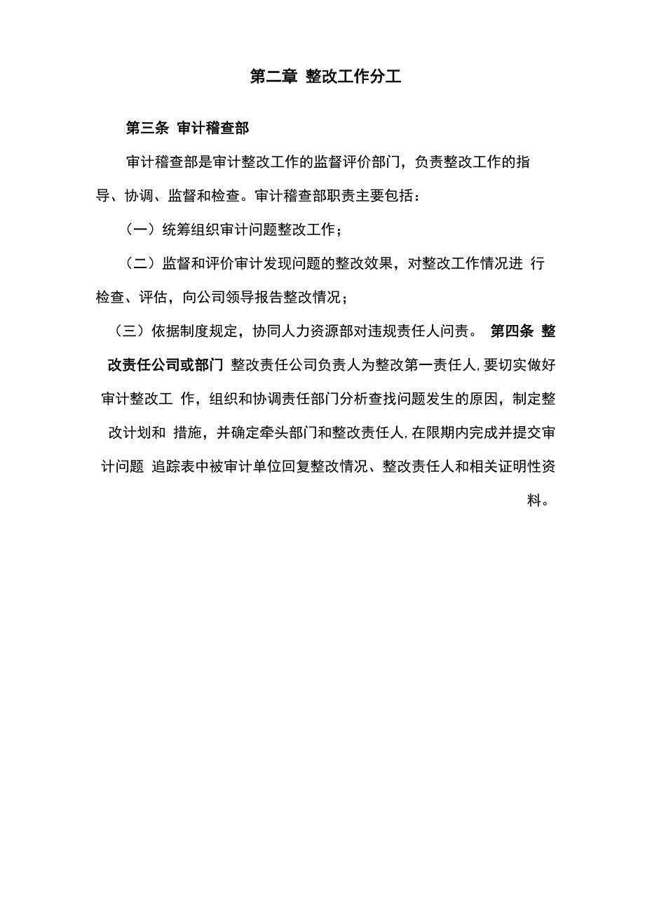 审计整改管理办法(修订版)_第4页