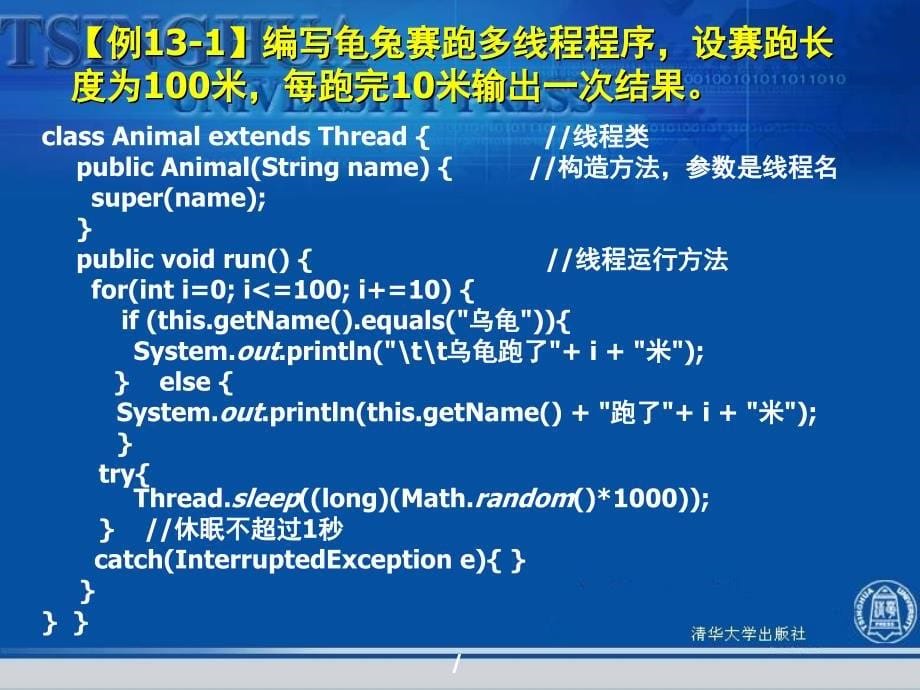 第13章龟兔赛跑——多线程_第5页