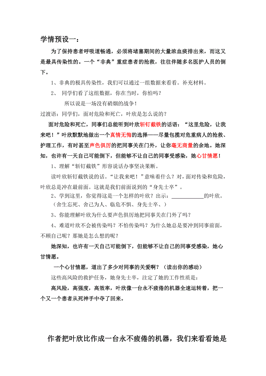 11 永远的白衣战士10.doc_第2页