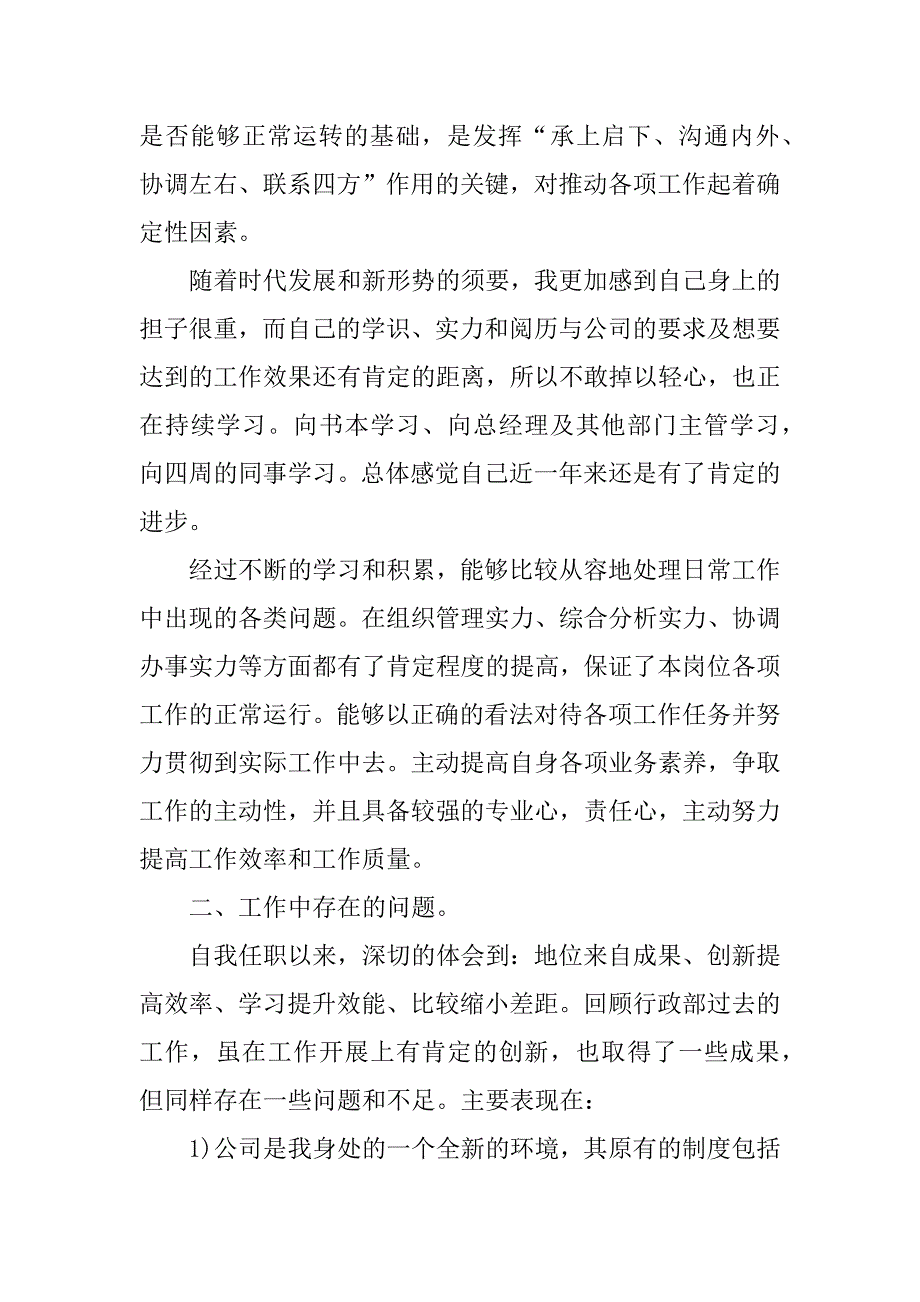 2023年行政助理的月工作总结_第4页