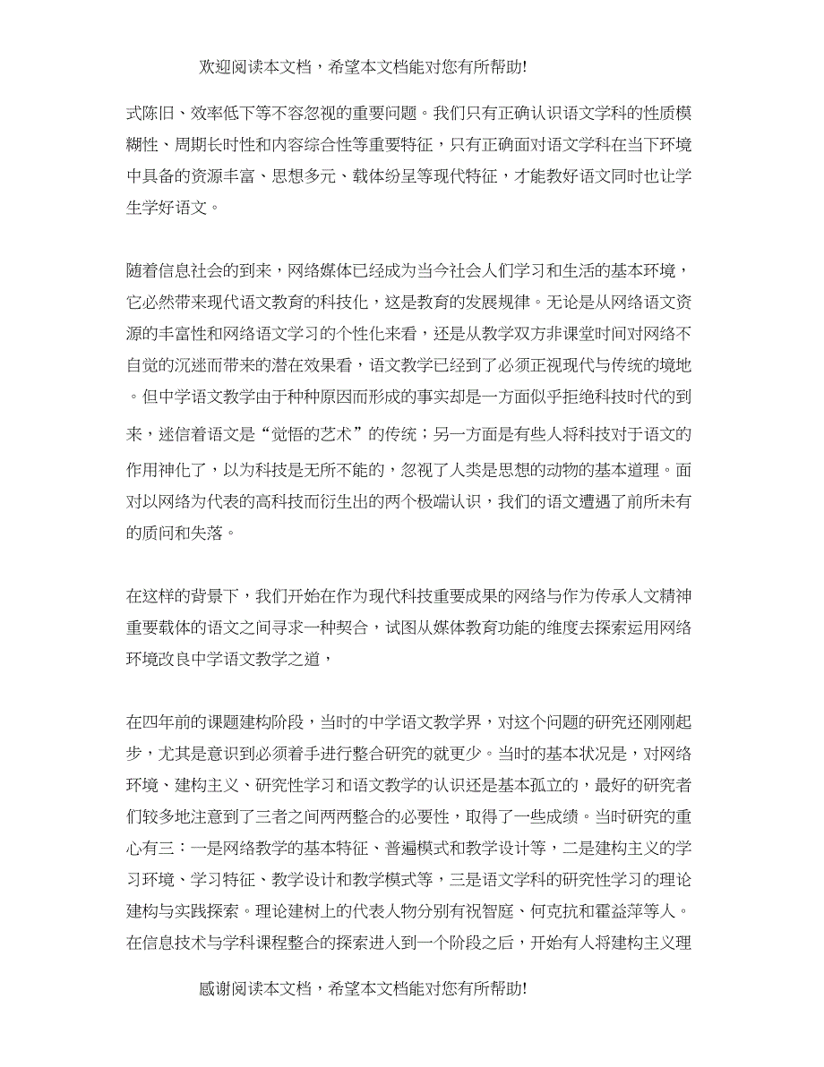 2022年语文结题报告_第2页