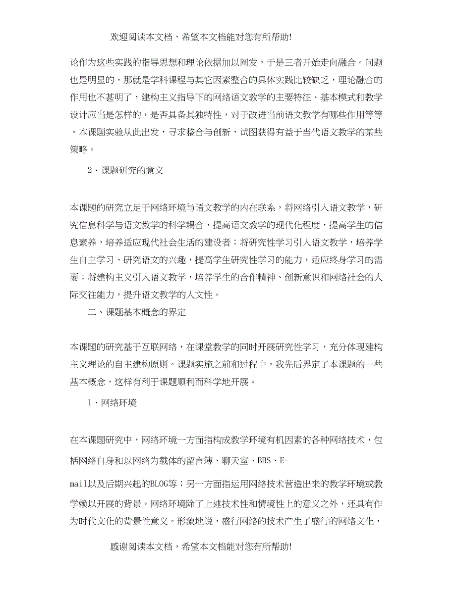 2022年语文结题报告_第3页