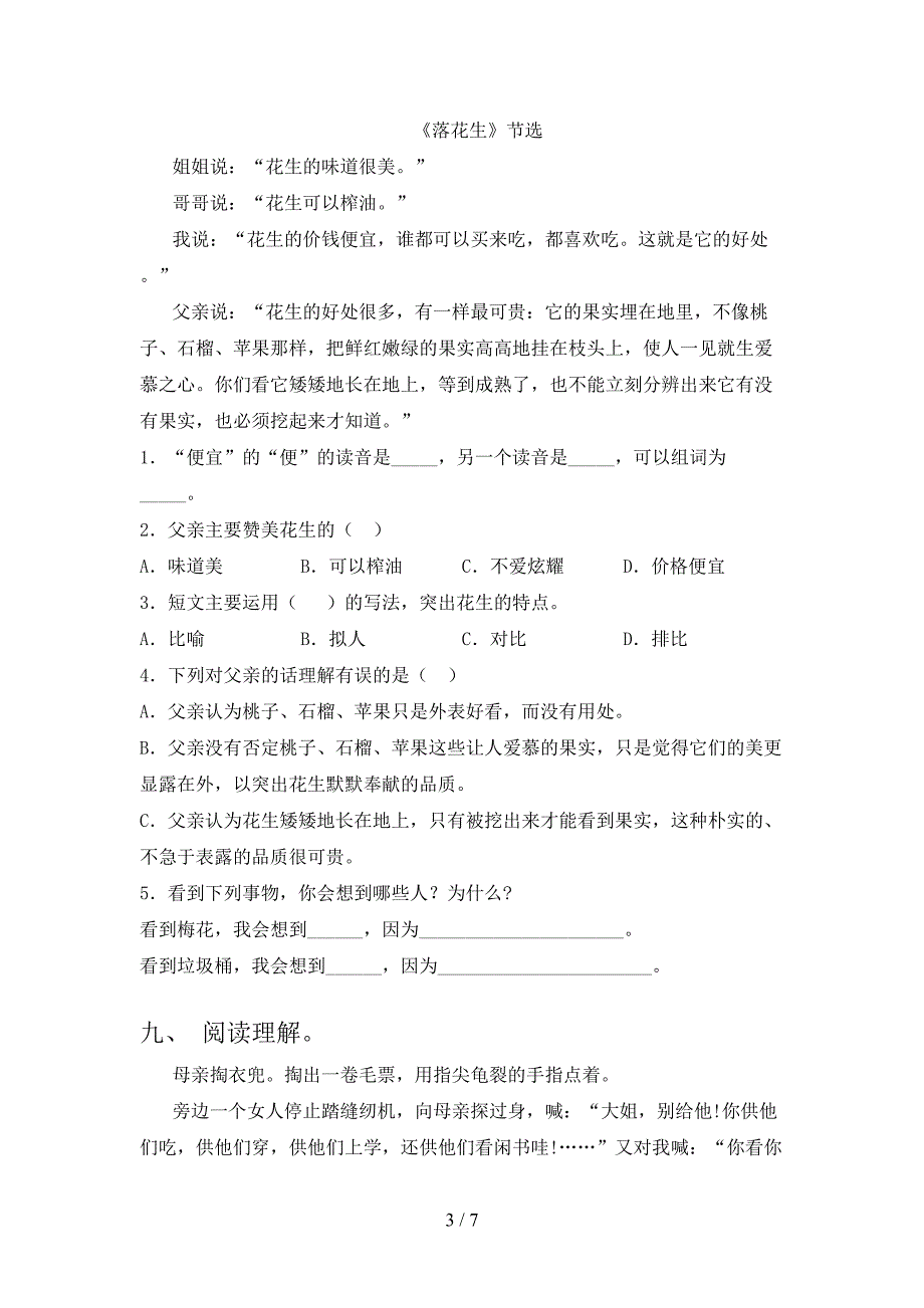 2023年人教版五年级语文上册期末测试卷(精编).doc_第3页