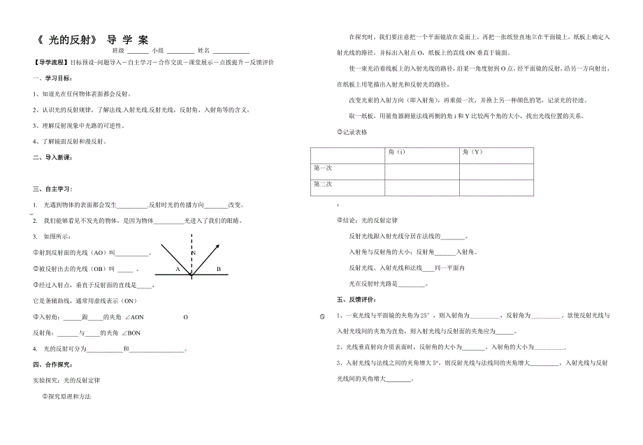 4.2光的反射导学案_第1页