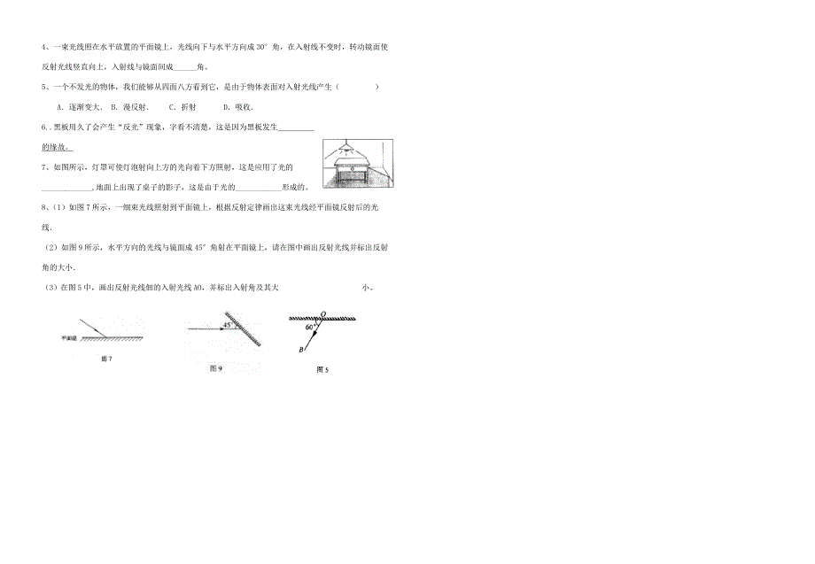 4.2光的反射导学案_第2页