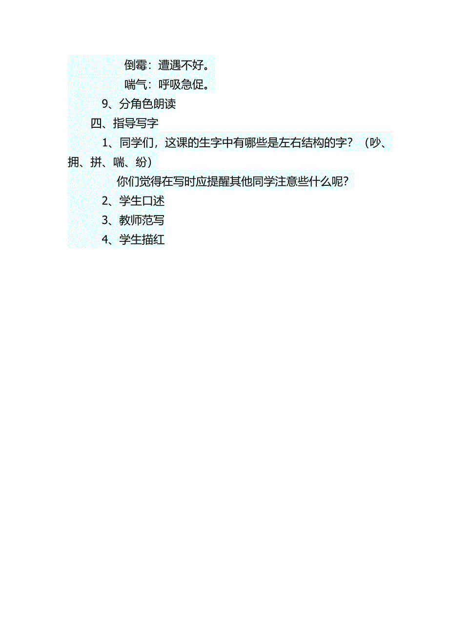 《小稻秧脱险记》第一课时教学设计.docx_第3页