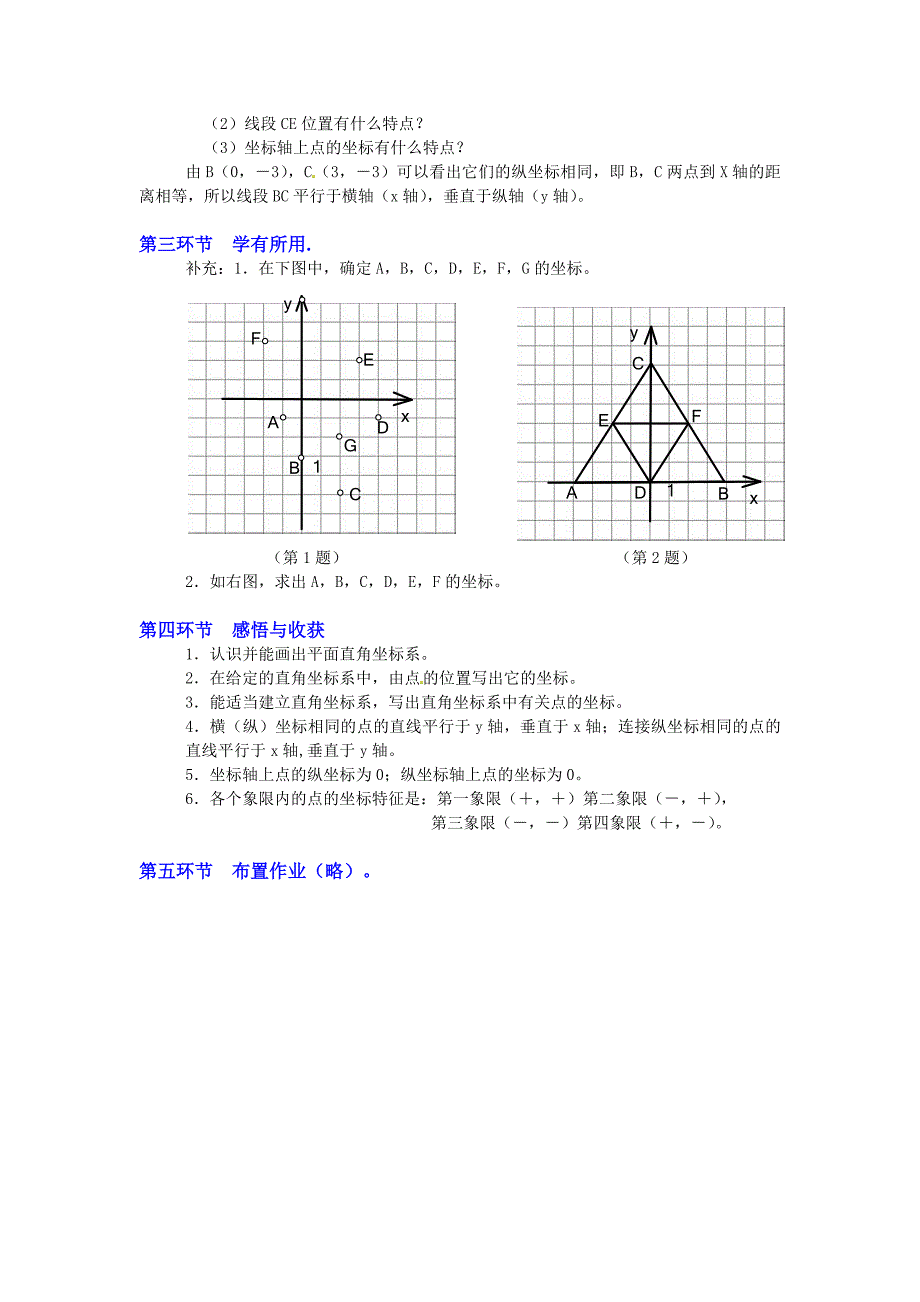 精品【北师大版】八年级上册教案：3.2.1平面直角坐标系2_第2页