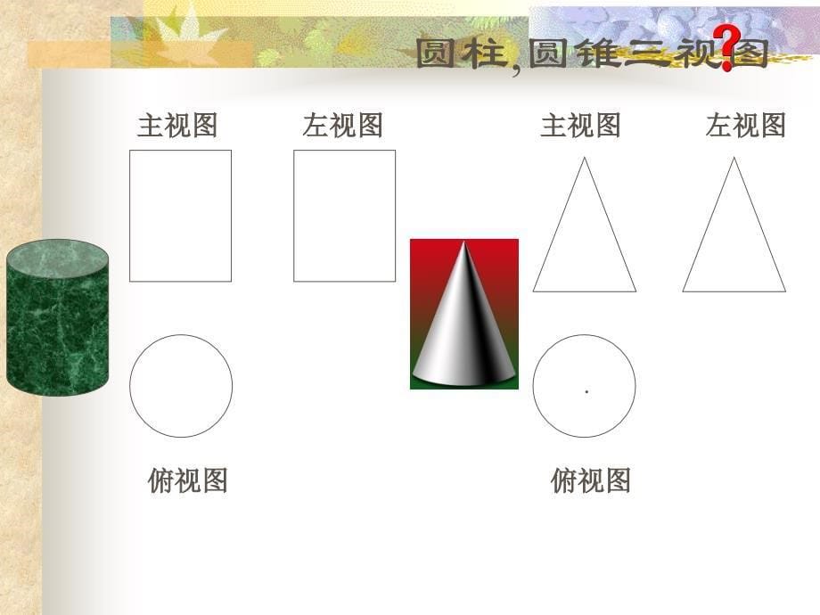 初中数学三视图课件_第5页