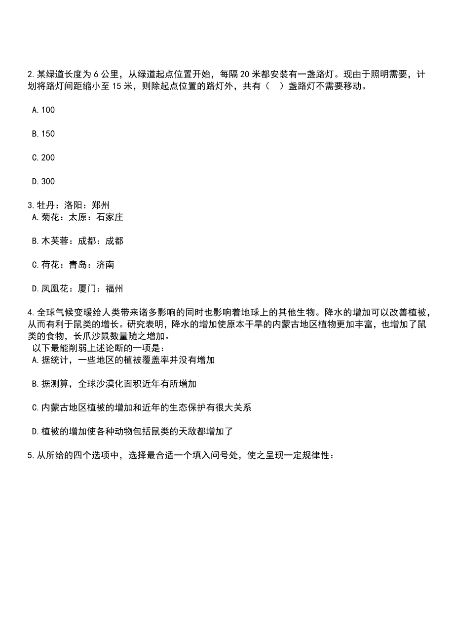 2023年辽宁锦州市古塔区招考聘用事业单位工作人员(教师)30人笔试题库含答案解析_第2页