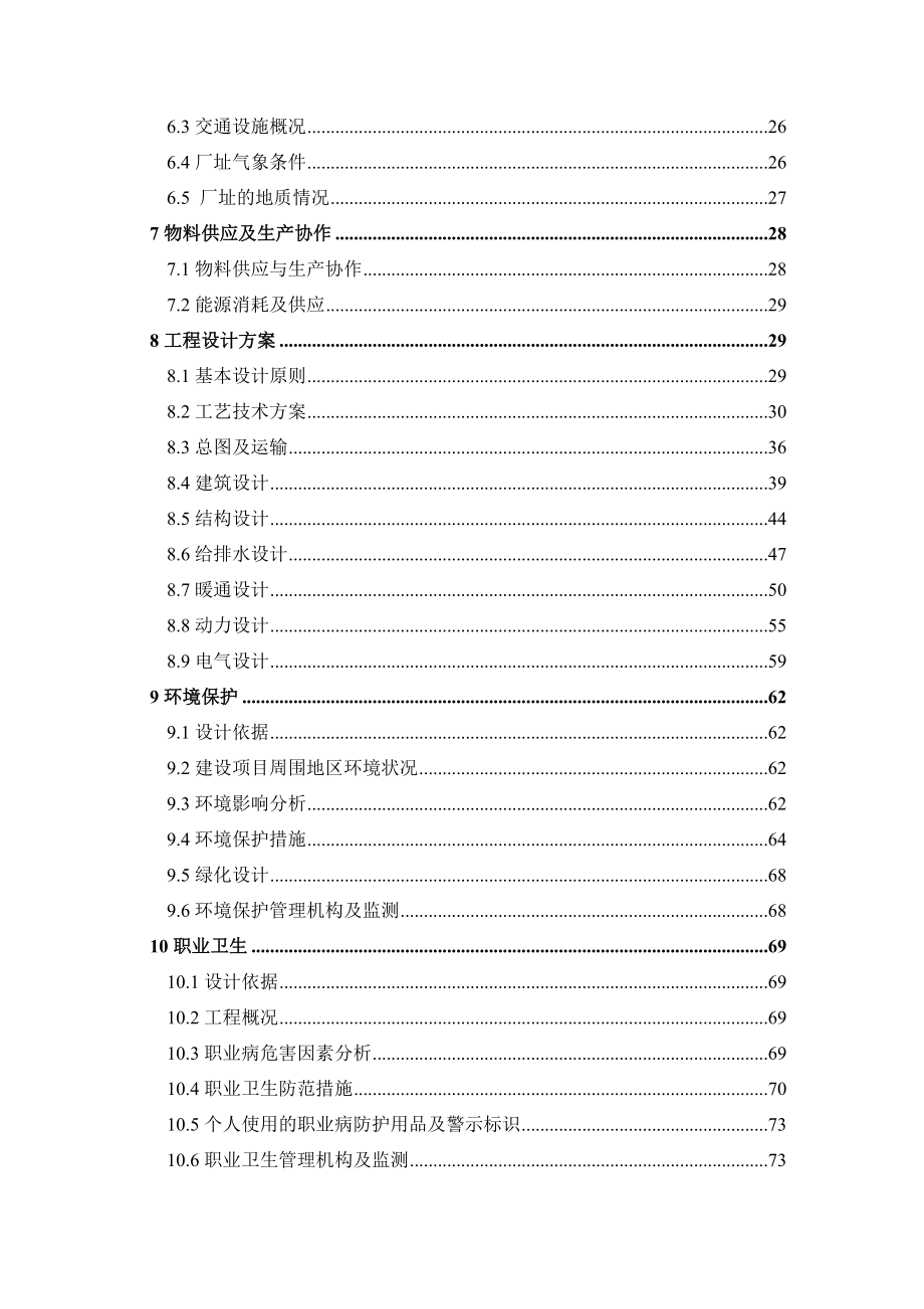 中药制药企业可行性分析报告.doc_第2页