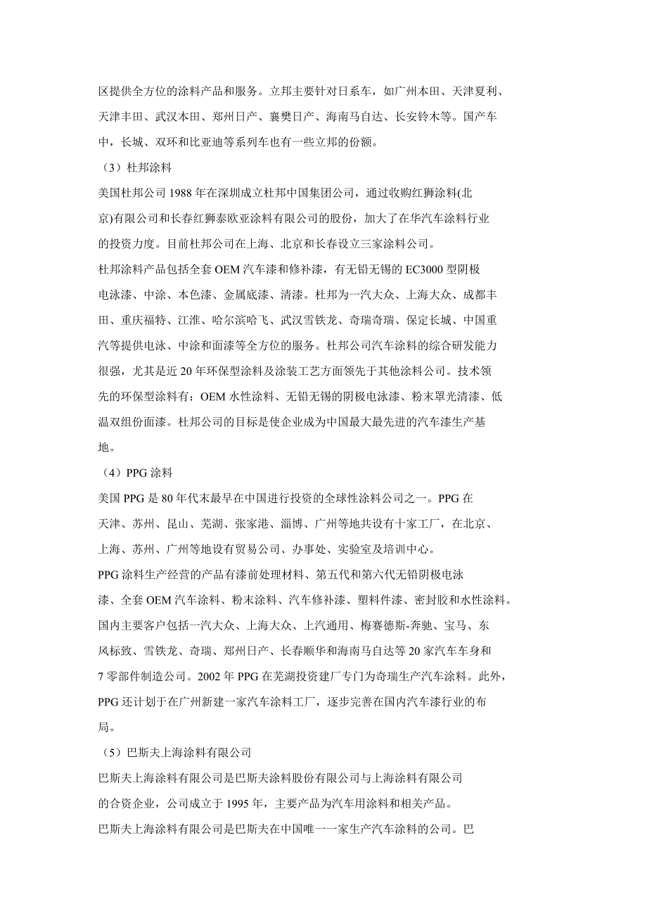 杜邦汽车涂料售后服务管理体系_第3页