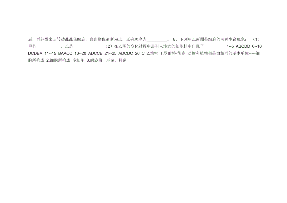 初一生物第二单元考试试题_第4页