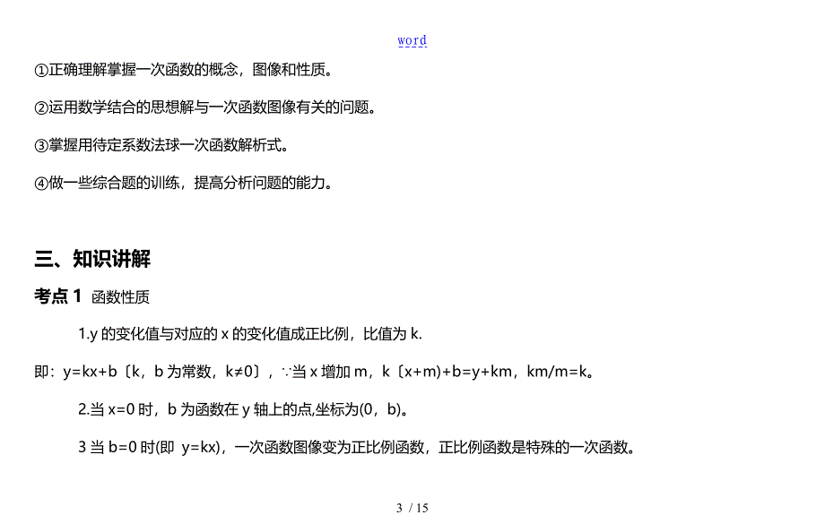 一次函数图像地综合大题_第3页