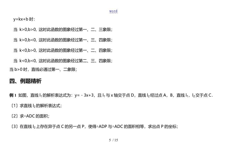 一次函数图像地综合大题_第5页