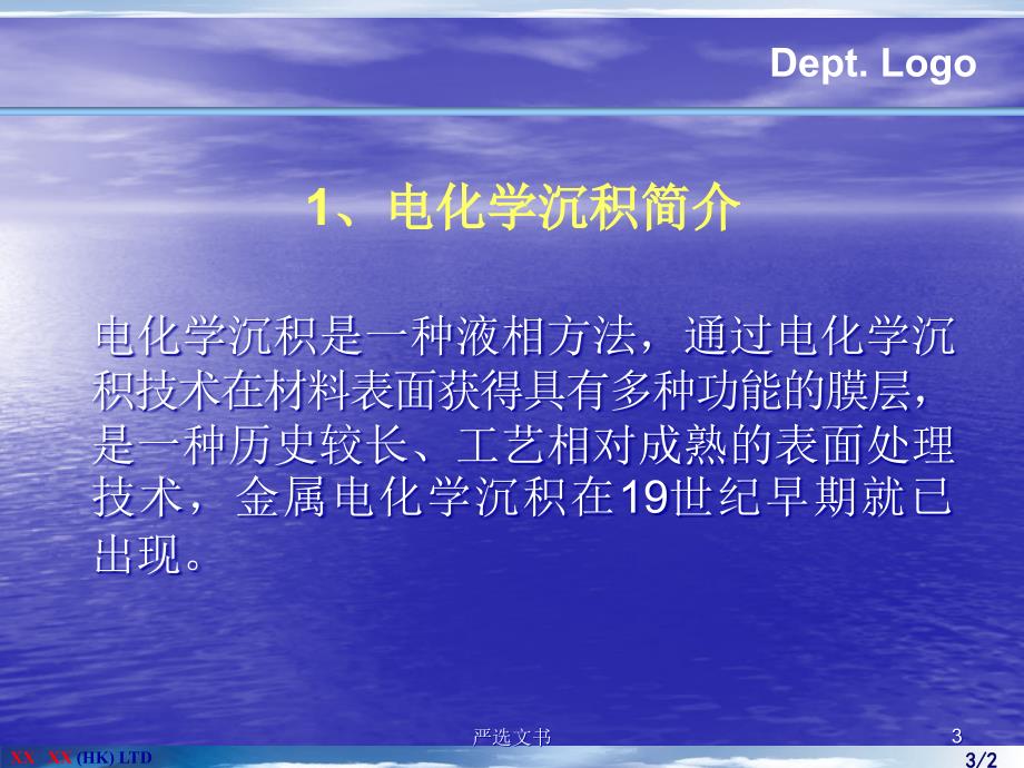 电化学沉积法制备薄膜材料优质分析_第3页