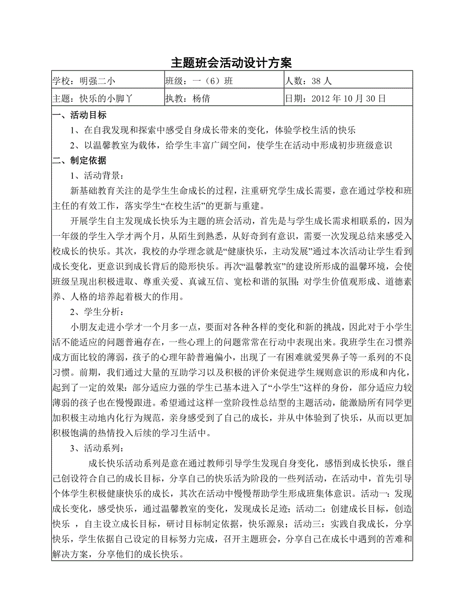 教室里的脚印一年级班会_第1页