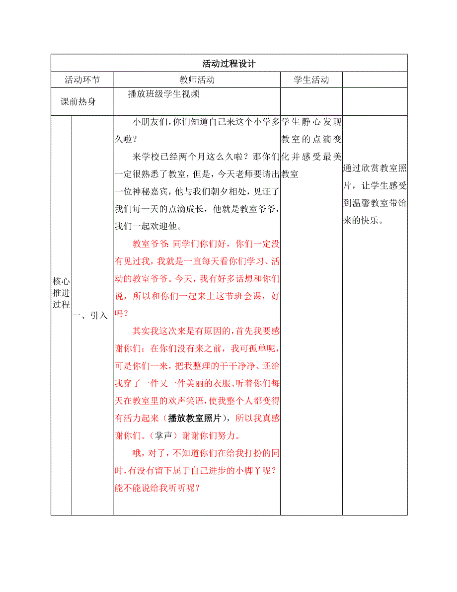 教室里的脚印一年级班会_第2页