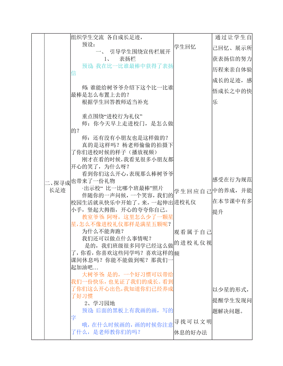 教室里的脚印一年级班会_第3页