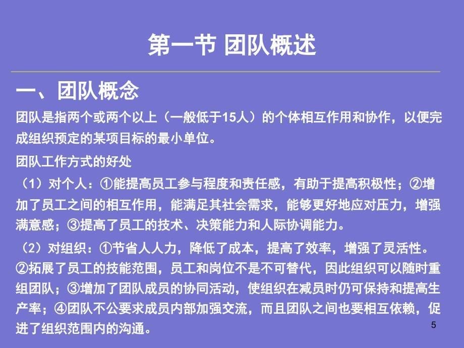 群体行为与管理ppt课件_第5页