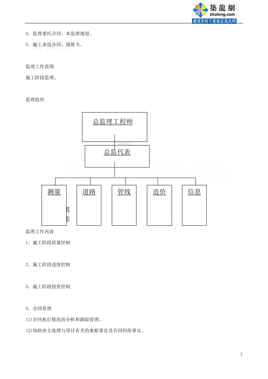 工程监理规划资料：某道路工程监理规划范本_第2页