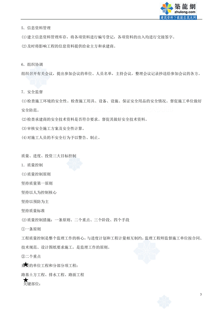 工程监理规划资料：某道路工程监理规划范本_第3页