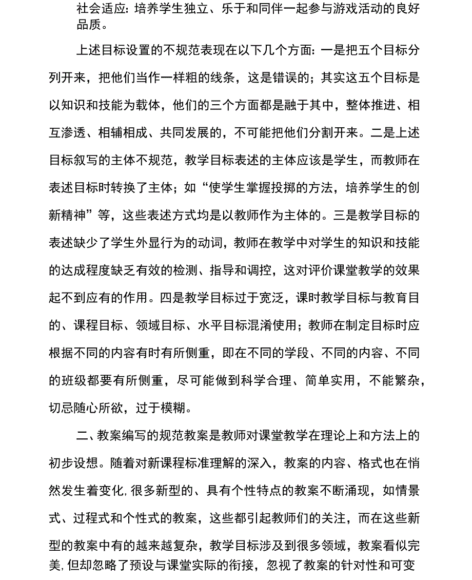 谈新课程下体育课堂教学的规范_第2页